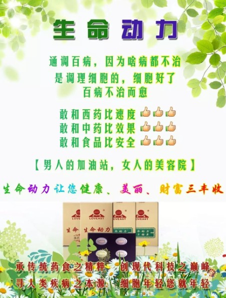 生命动力效果好不好？不吃永远不知道！